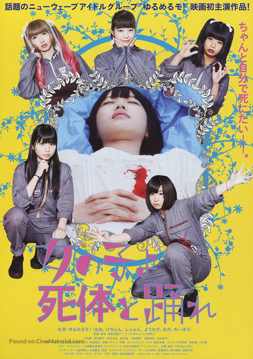 Onna no ko yo shitai to odore - Japanese Movie Poster