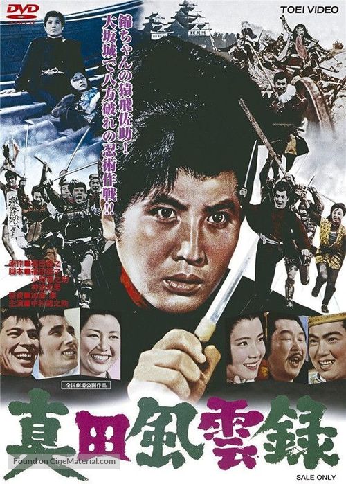 Sanada f&ucirc;unroku - Japanese Movie Cover