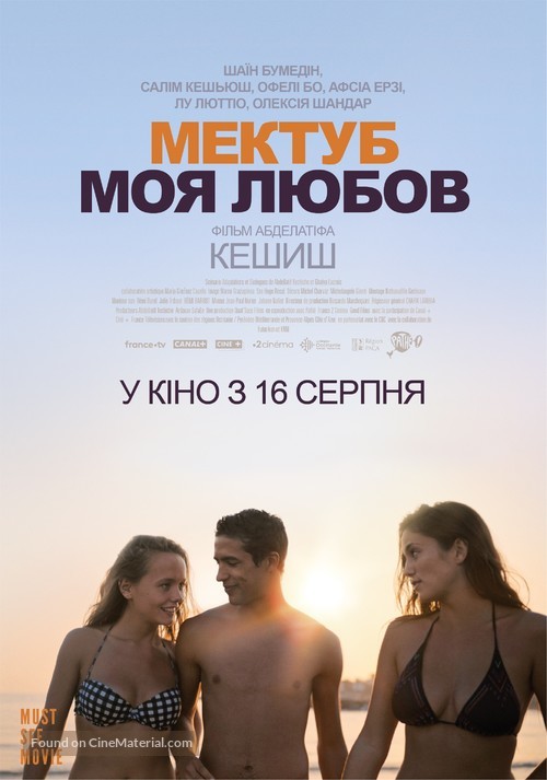 Mektoub, My Love: Canto Uno - Ukrainian Movie Poster