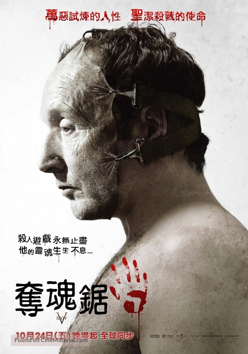 Saw V - Taiwanese Movie Poster