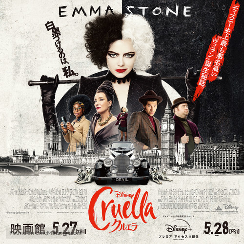 Cruella - Japanese Movie Poster