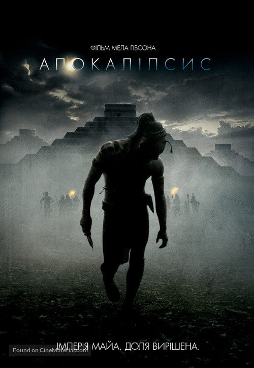 Apocalypto - Ukrainian Movie Poster