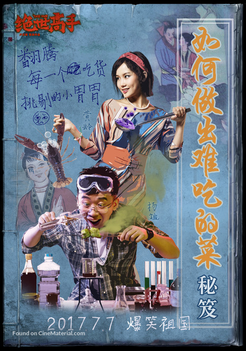 Jue shi gao shou - Chinese Movie Poster