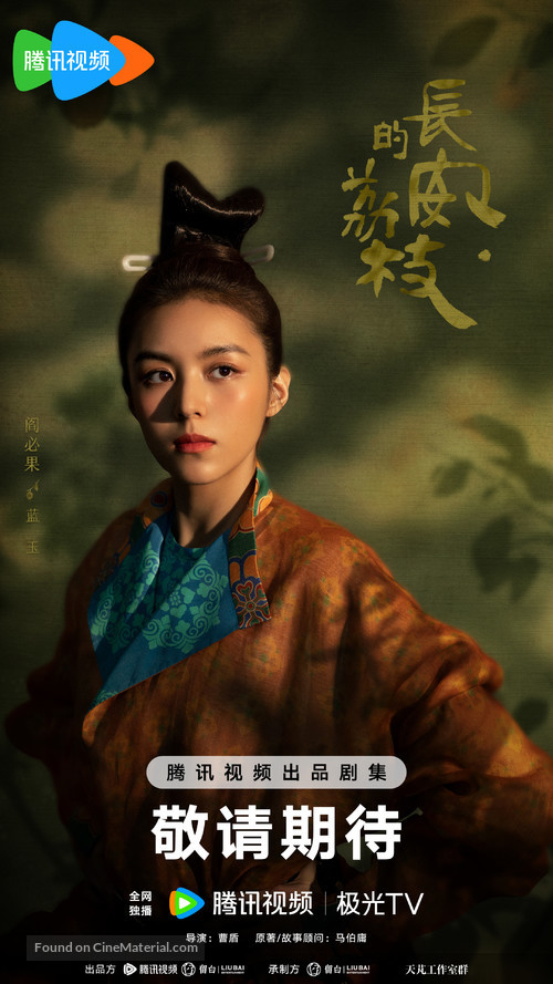 &quot;Chang&#039;an de li zhi&quot; - Chinese Movie Poster