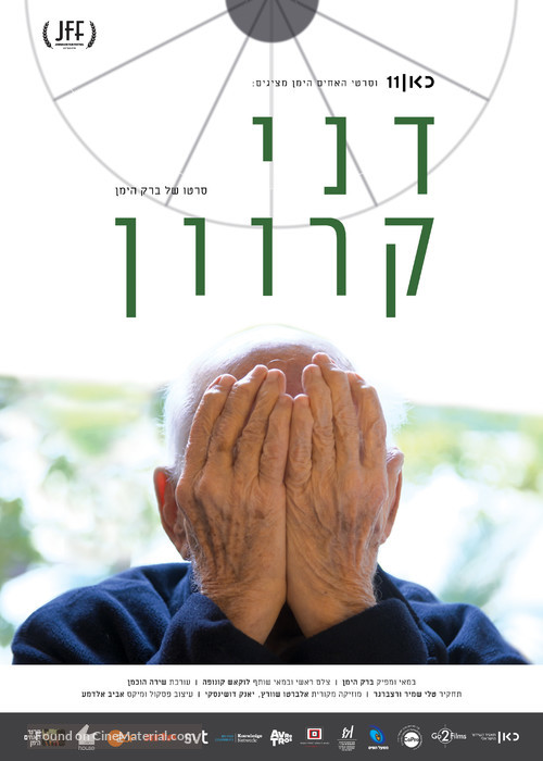 Dani Karavan - Israeli Movie Poster