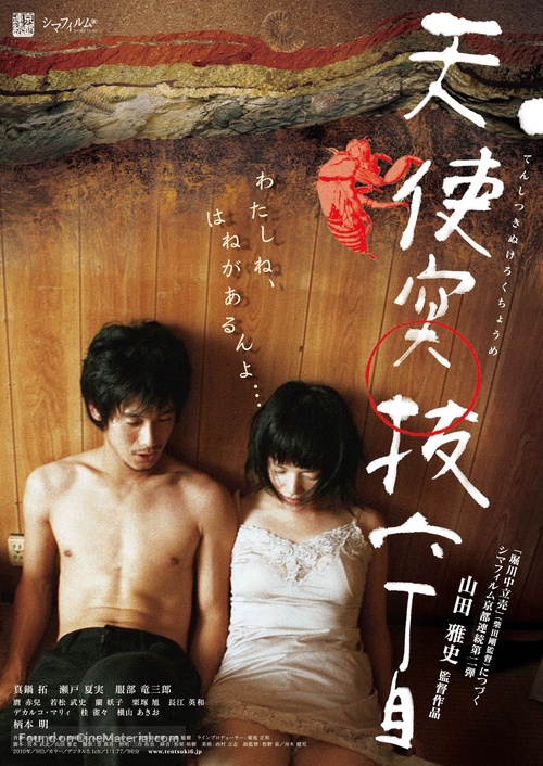 Tenshi tsukinuke rokuchoume - Japanese Movie Poster
