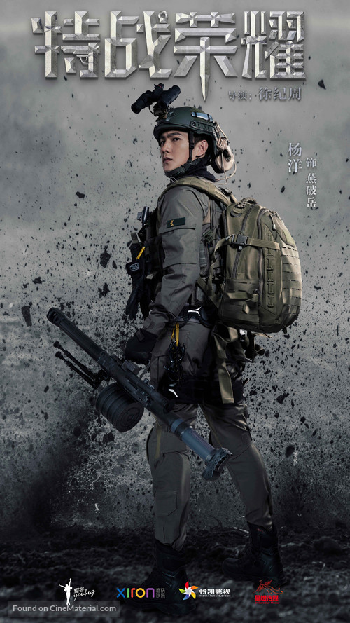 &quot;Glory of the Special Forces&quot; - Chinese Movie Poster