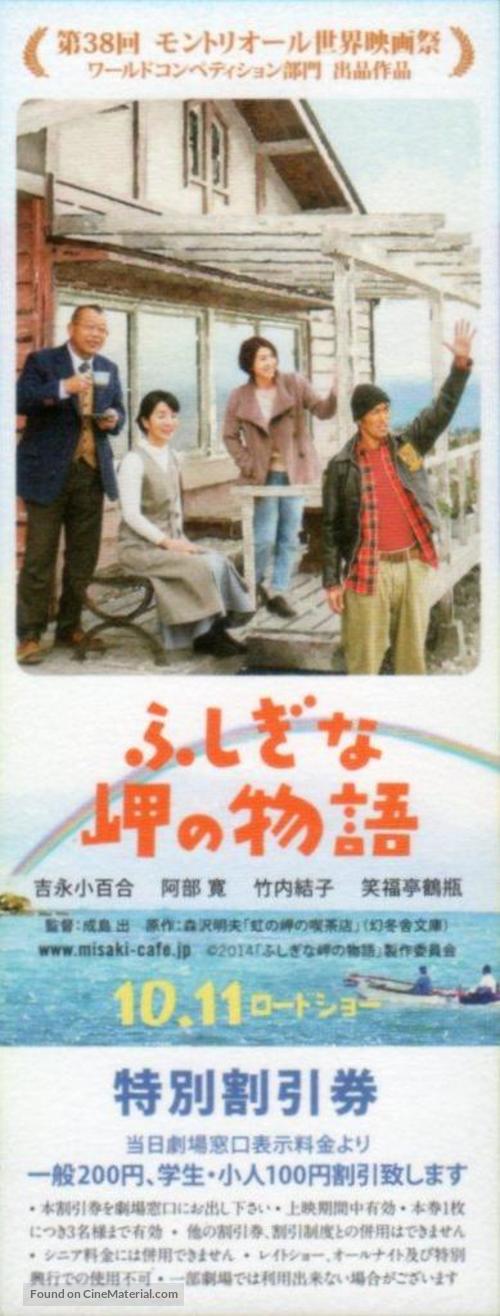 Fushigi na misaki no monogatari - Japanese Movie Poster