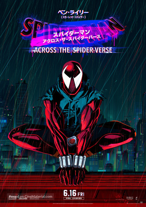 Spider-Man: Across the Spider-Verse - Japanese Movie Poster