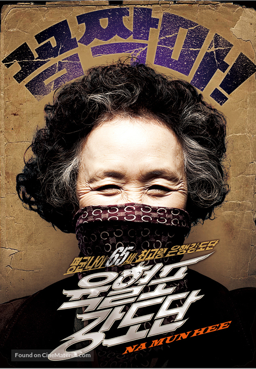 Yukhyeolpo kangdodan - South Korean Movie Poster