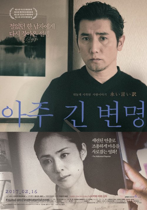 Nagai iiwake - South Korean Movie Poster