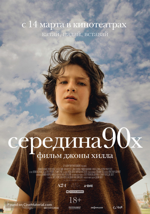 Mid90s - Russian Movie Poster