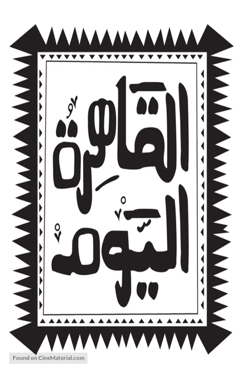 &quot;Alqahera Alyom&quot; - Egyptian Logo