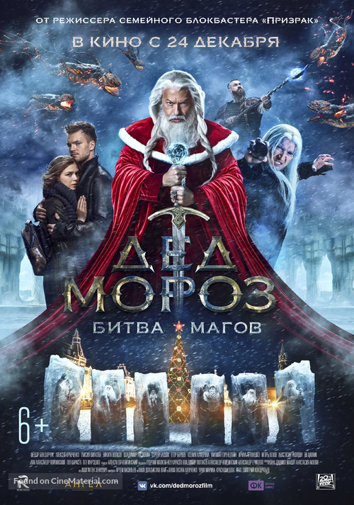 Ded Moroz. Bitva Magov - Russian Movie Poster