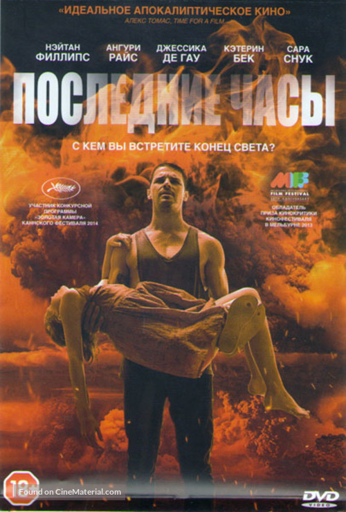 These Final Hours - Russian DVD movie cover