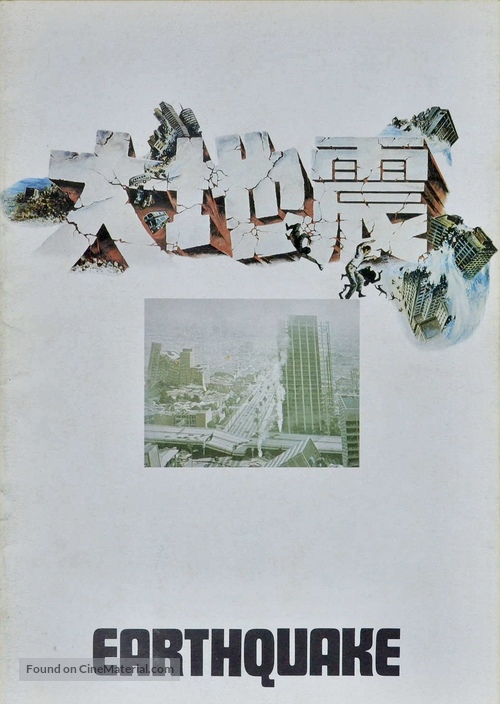Earthquake - Japanese Movie Poster