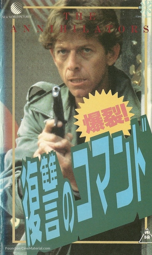The Annihilators - Japanese VHS movie cover
