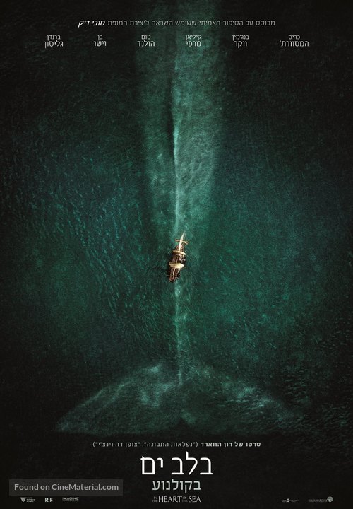 In the Heart of the Sea - Israeli Movie Poster