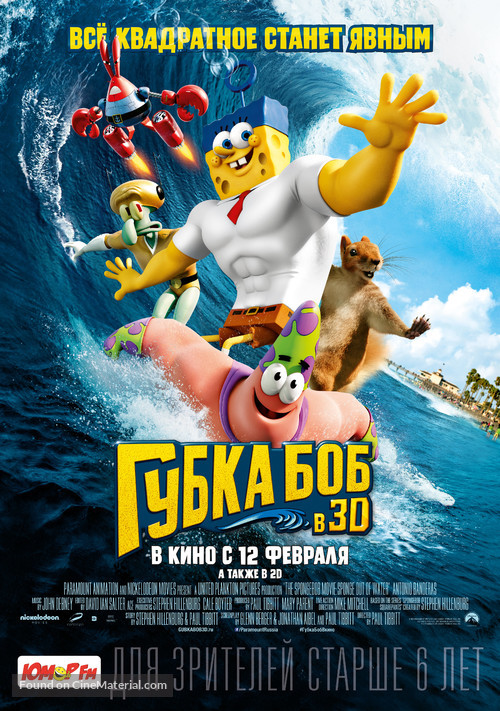 The SpongeBob Movie: Sponge Out of Water - Russian Movie Poster