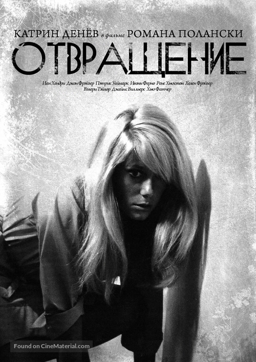 Repulsion - Russian DVD movie cover