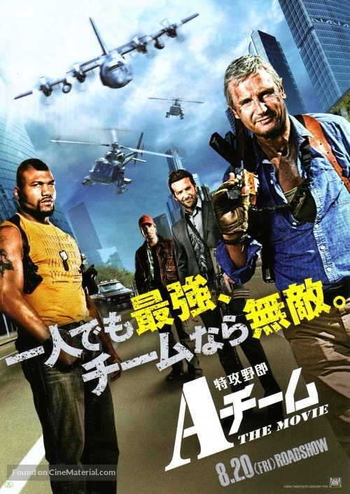 The A-Team - Japanese Movie Poster