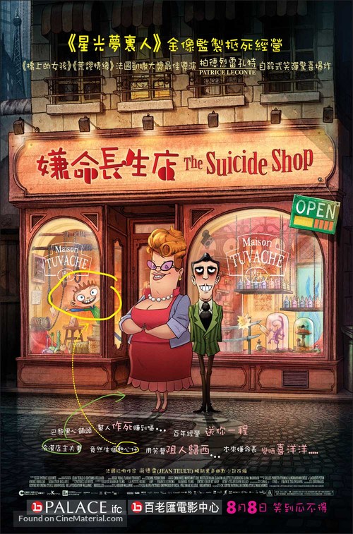 Le magasin des suicides - Hong Kong Movie Poster