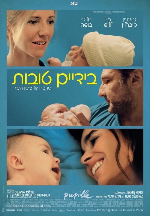 Pupille - Israeli Movie Poster