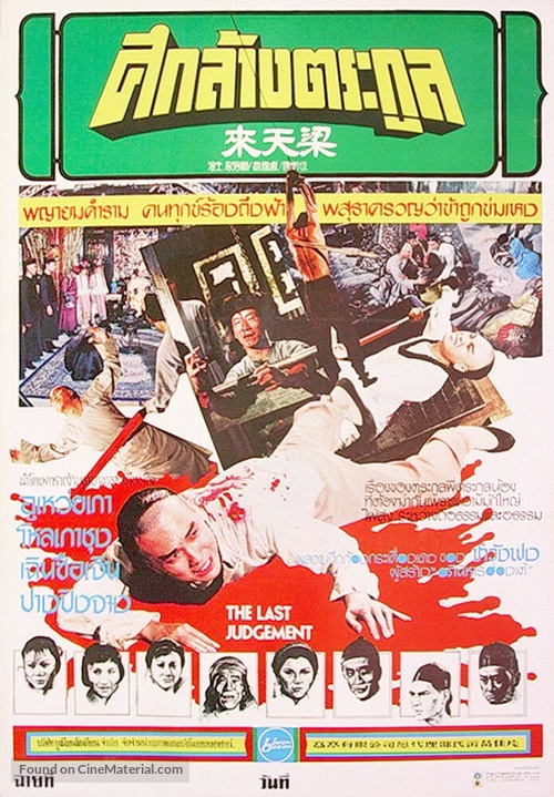 Liang tianlai - Thai Movie Poster