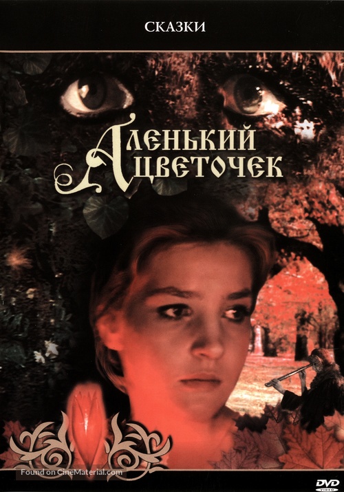 Alenkiy tsvetochek - Russian Movie Cover