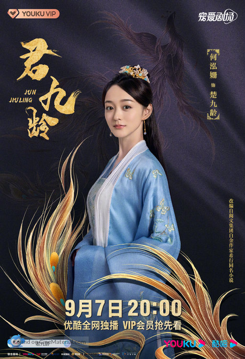 &quot;Jun Jiu Ling&quot; - Chinese Movie Poster