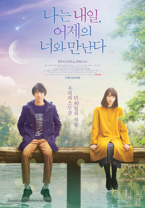 Boku wa asu, kinou no kimi to d&ecirc;to suru - South Korean Movie Poster