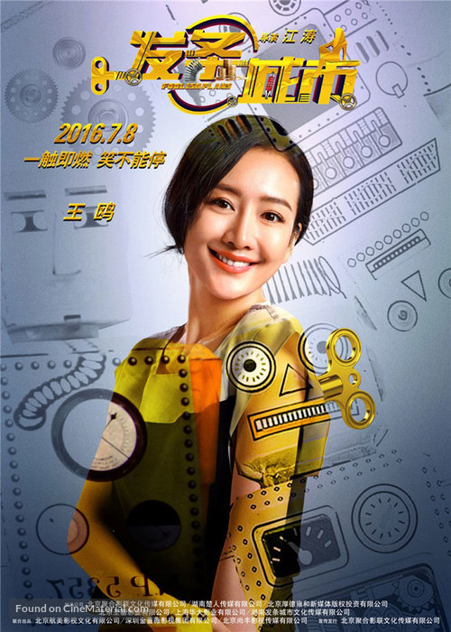 Foolish Plans - Chinese Movie Poster