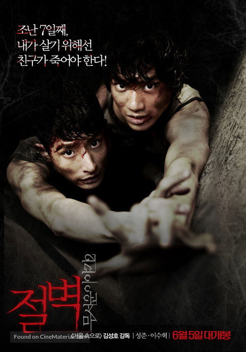 Moo-seo-woon I-ya-gi 2 - South Korean Movie Poster