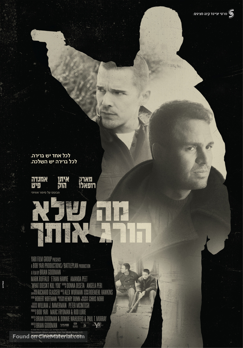 What Doesn&#039;t Kill You - Israeli Movie Poster