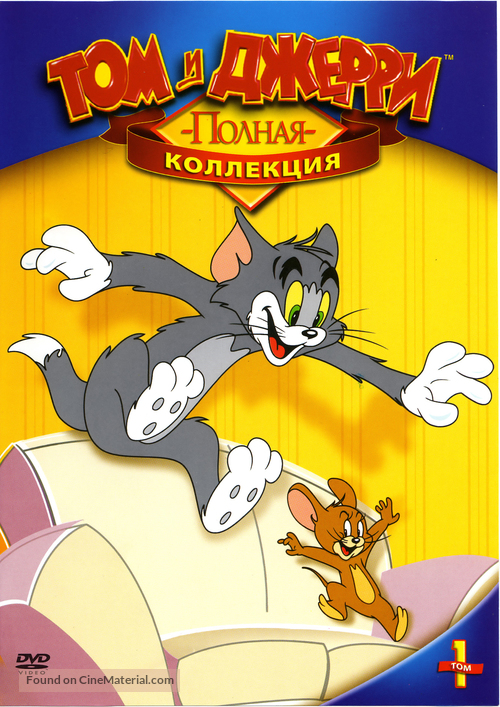 &quot;Tom and Jerry&quot; - Russian DVD movie cover