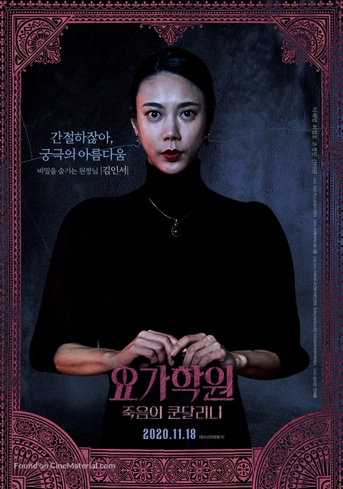 The Cursed Lesson - South Korean Movie Poster