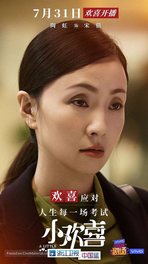 &quot;Xiao Huan Xi&quot; - Chinese Movie Poster