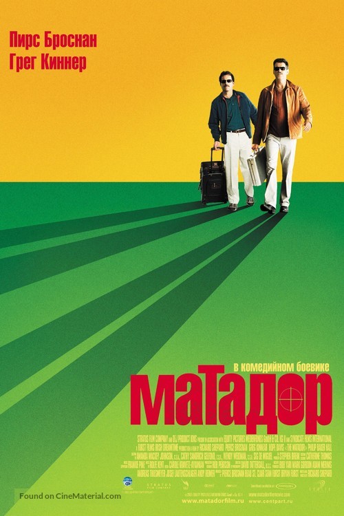 The Matador - Russian Movie Poster