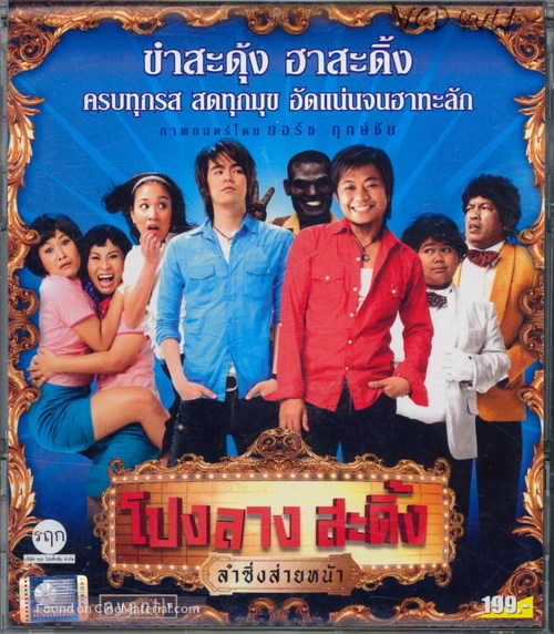 Ponglang sading lam sing sai na - Thai Blu-Ray movie cover