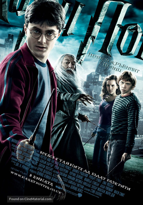 Harry Potter and the Half-Blood Prince - Bulgarian Movie Poster