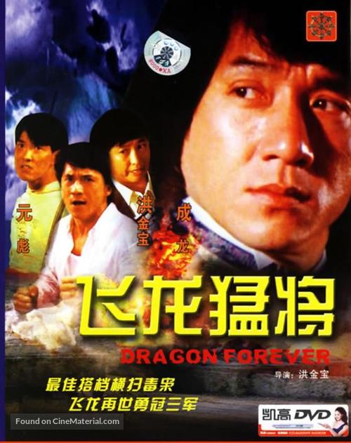 Fei lung mang jeung - Chinese Movie Cover