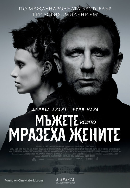 The Girl with the Dragon Tattoo - Bulgarian Movie Poster