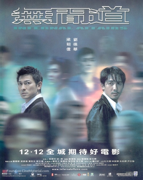 Mou gaan dou - Hong Kong Movie Poster