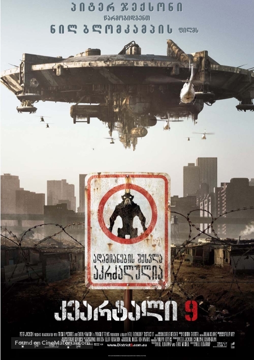 District 9 - Georgian Movie Poster