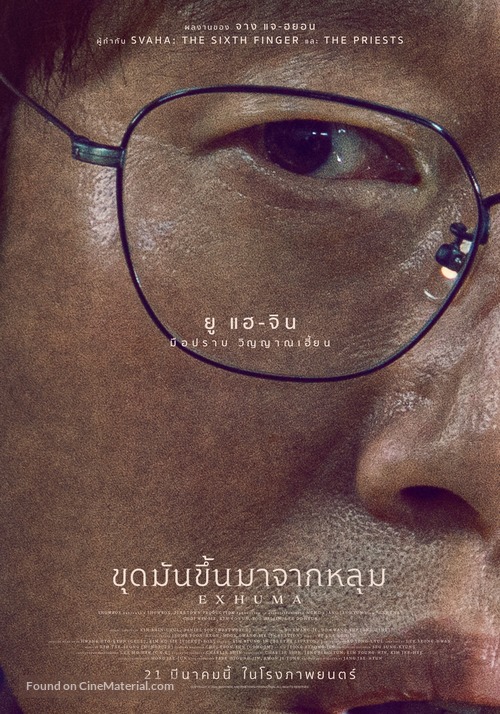 Pamyo - Thai Movie Poster