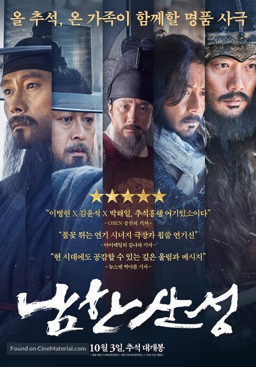 The Fortress - South Korean Movie Poster