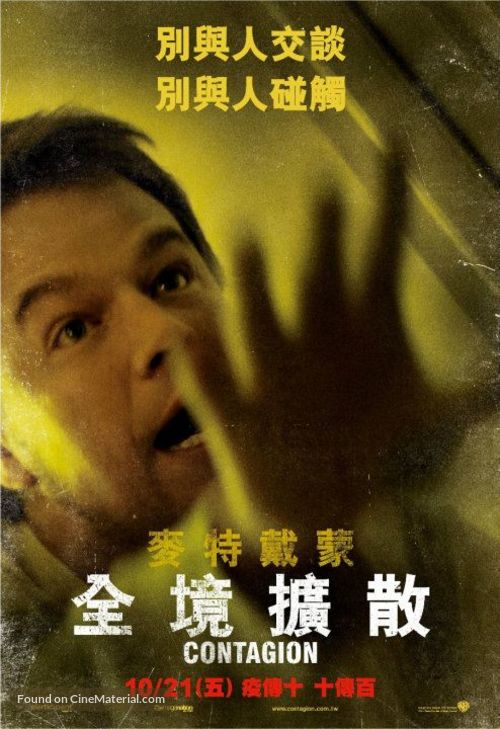 Contagion - Taiwanese Movie Poster