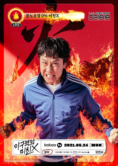 &quot;Yi Guyeokui Michin X&quot; - South Korean Movie Poster