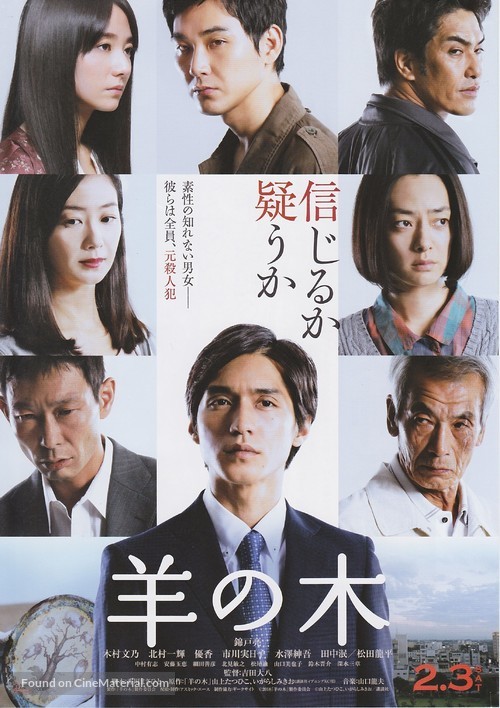 Hitsuji no ki - Japanese Movie Poster