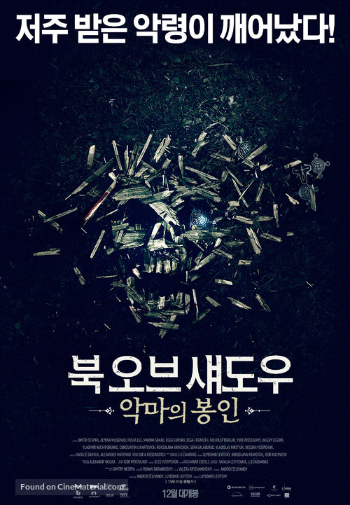 Unforgotten Shadows - South Korean Movie Poster